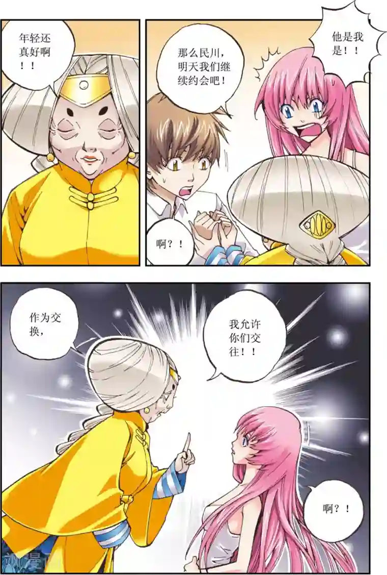 格格驾到第13话