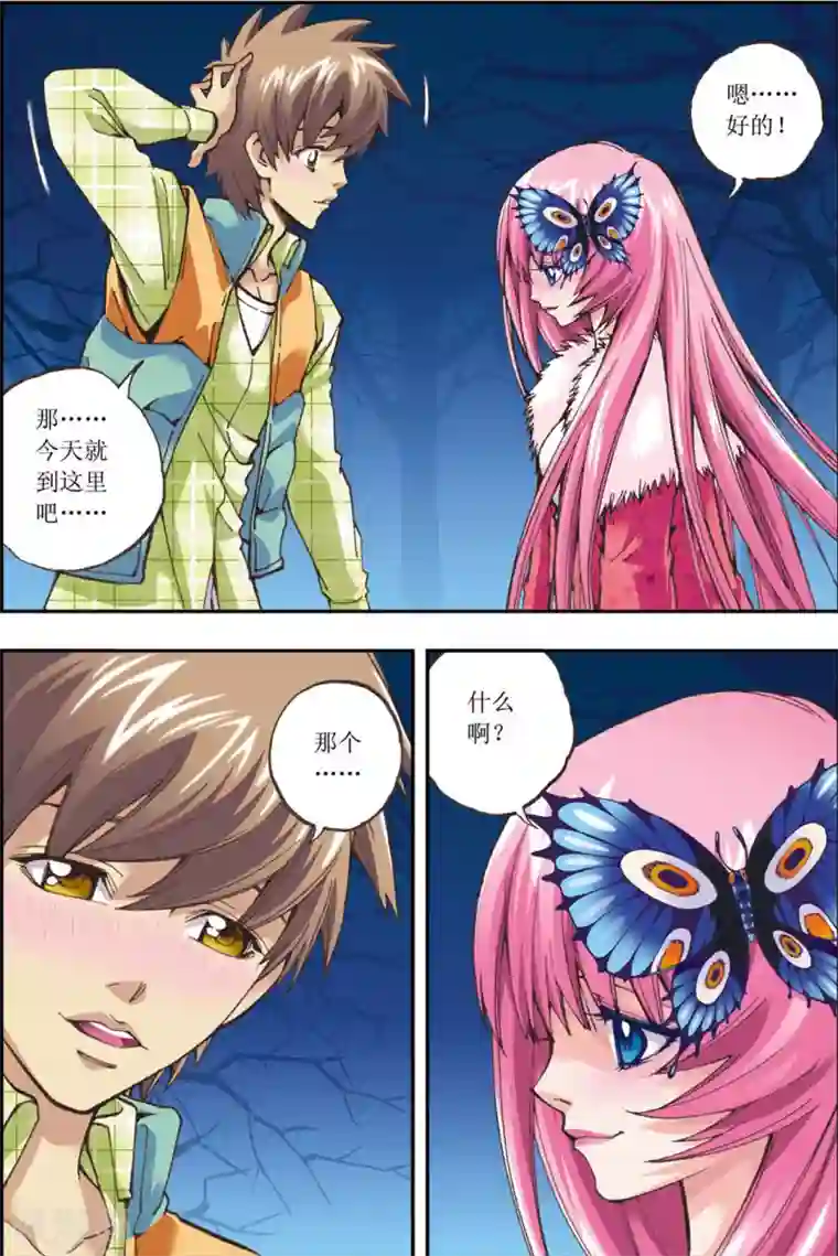 格格驾到第13话