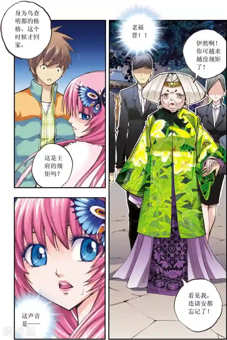 格格驾到第13话