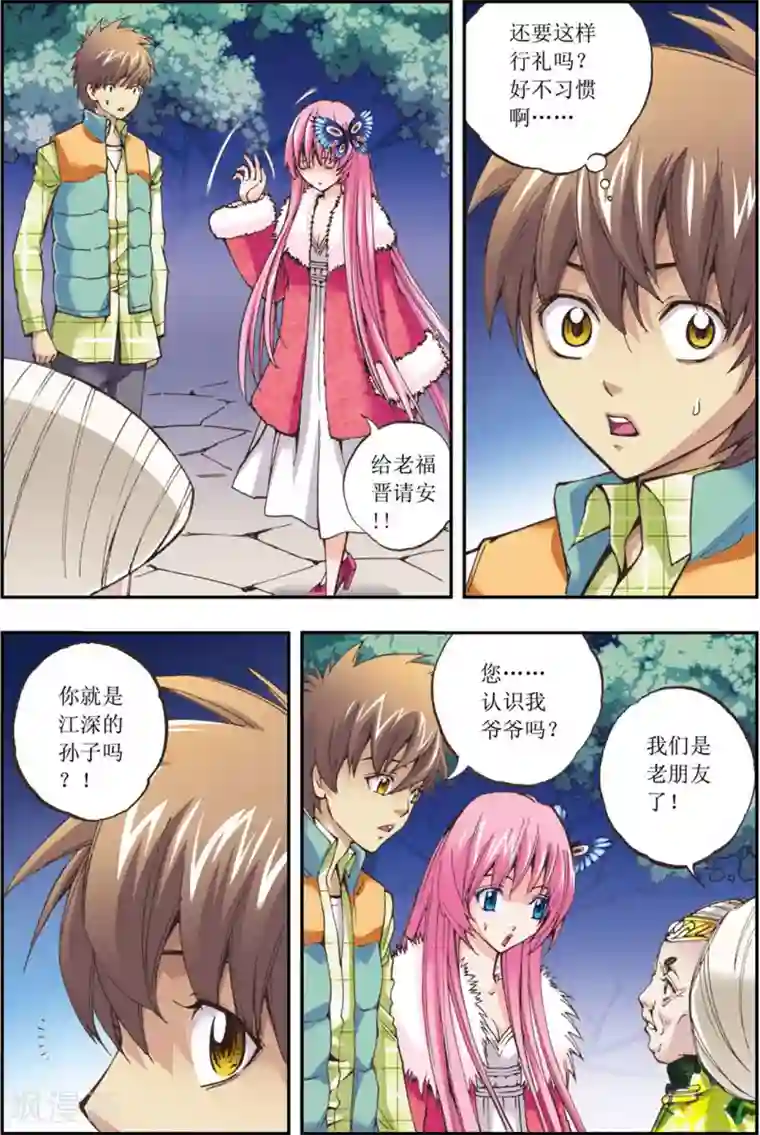 格格驾到第13话