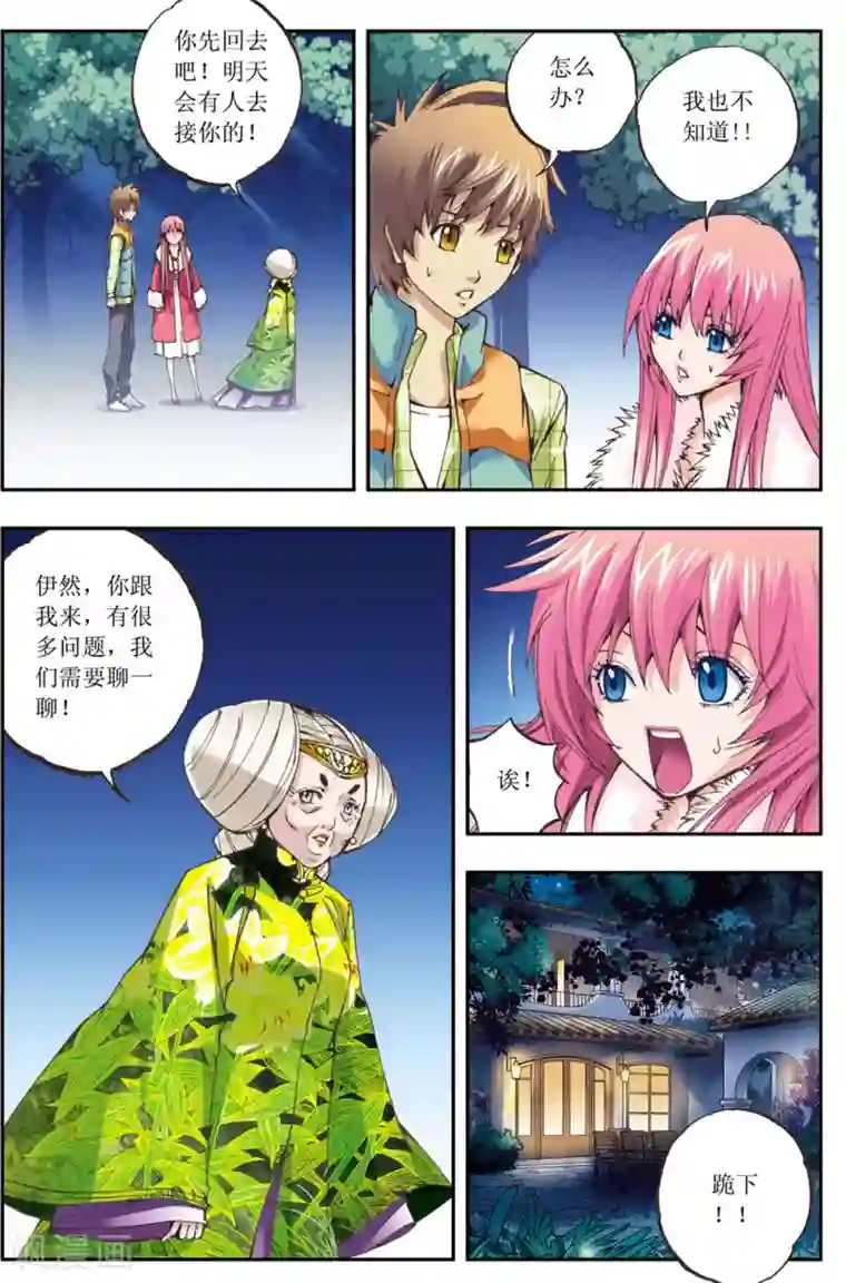 格格驾到第13话