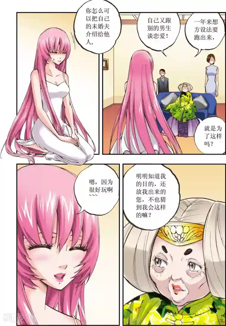 格格驾到第13话