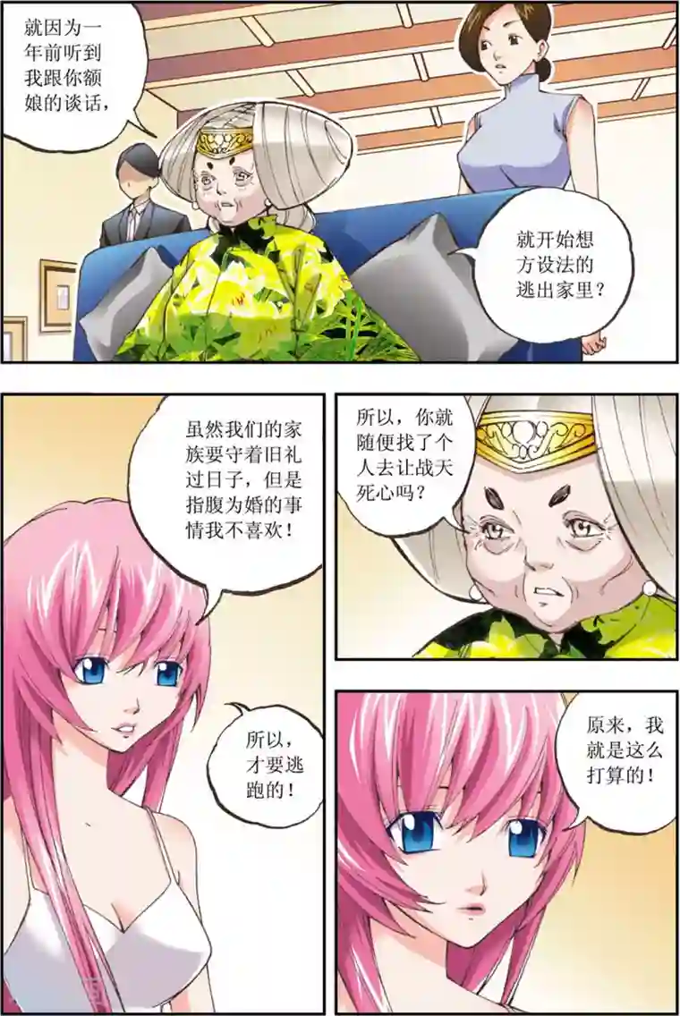 格格驾到第13话