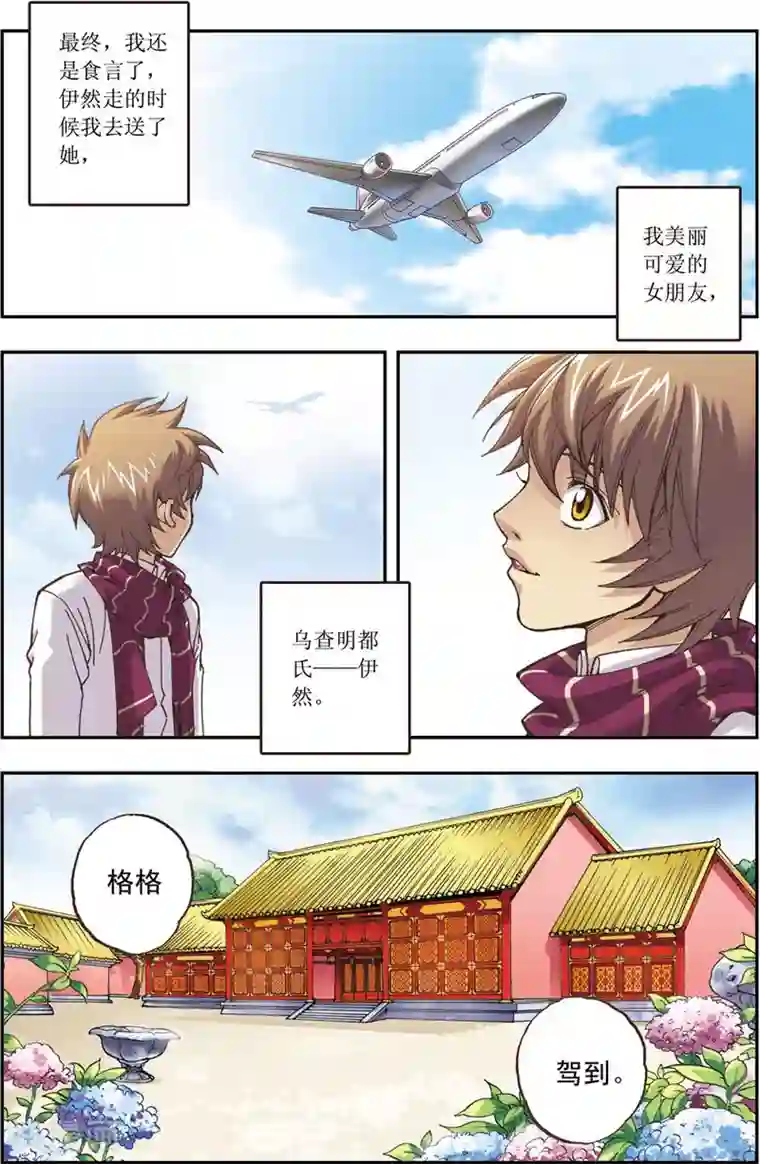 格格驾到最终话