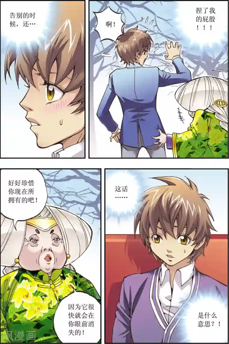 格格驾到最终话