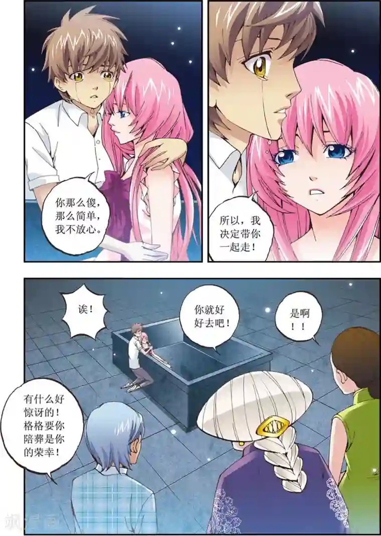 格格驾到番外 我要带你一起走！！