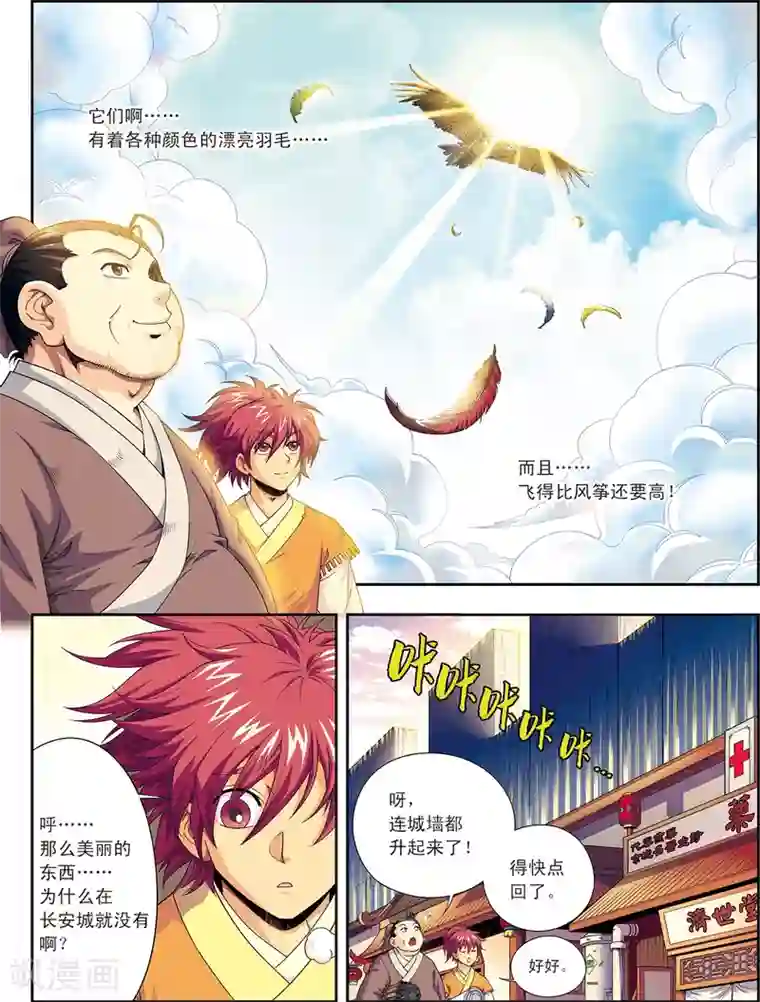 大唐飞行志第1话 长安风筝节