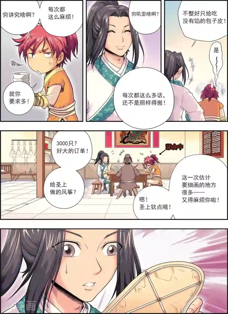 大唐飞行志第1话 长安风筝节