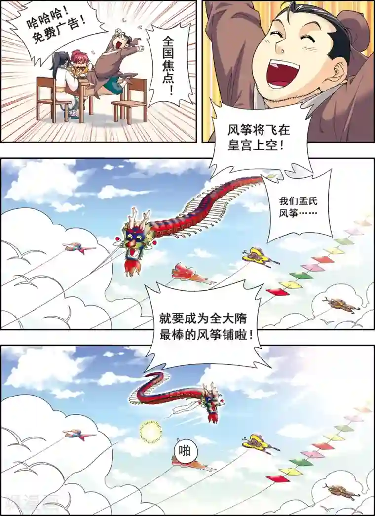 大唐飞行志第1话 长安风筝节