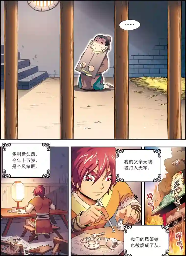 大唐飞行志第1话 长安风筝节