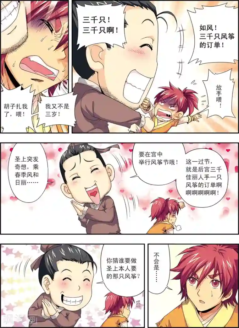 大唐飞行志第1话 长安风筝节