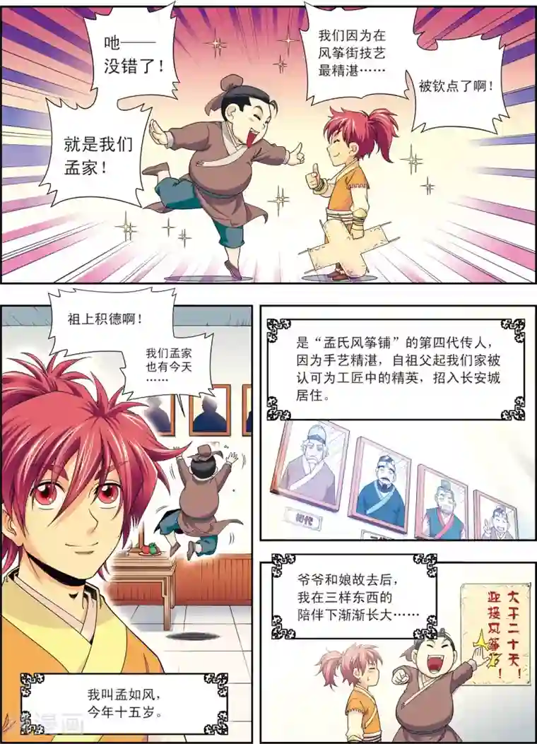 大唐飞行志第1话 长安风筝节