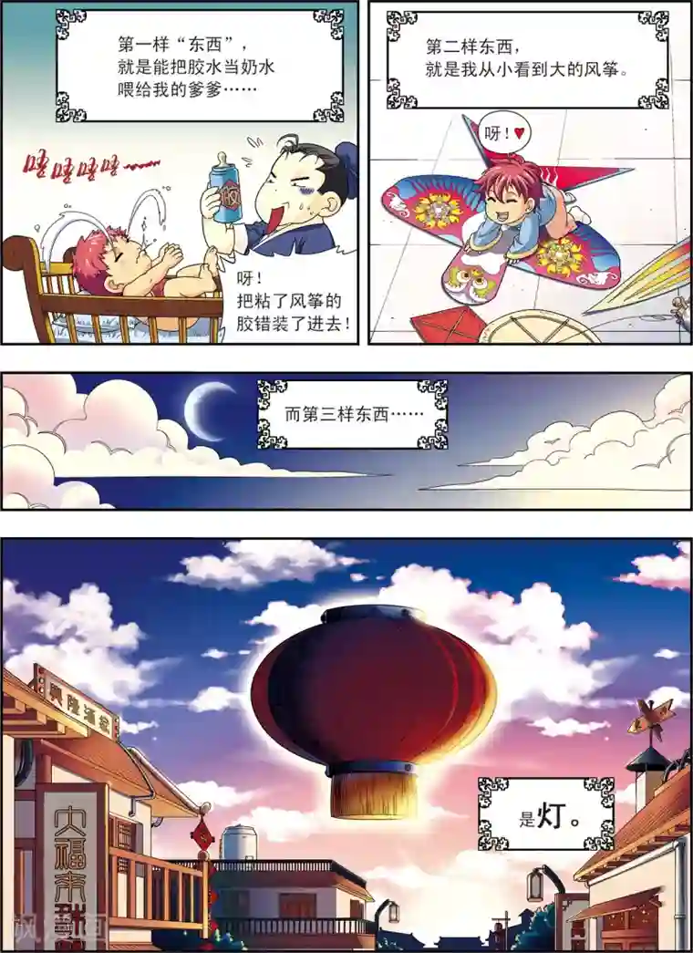 大唐飞行志第1话 长安风筝节