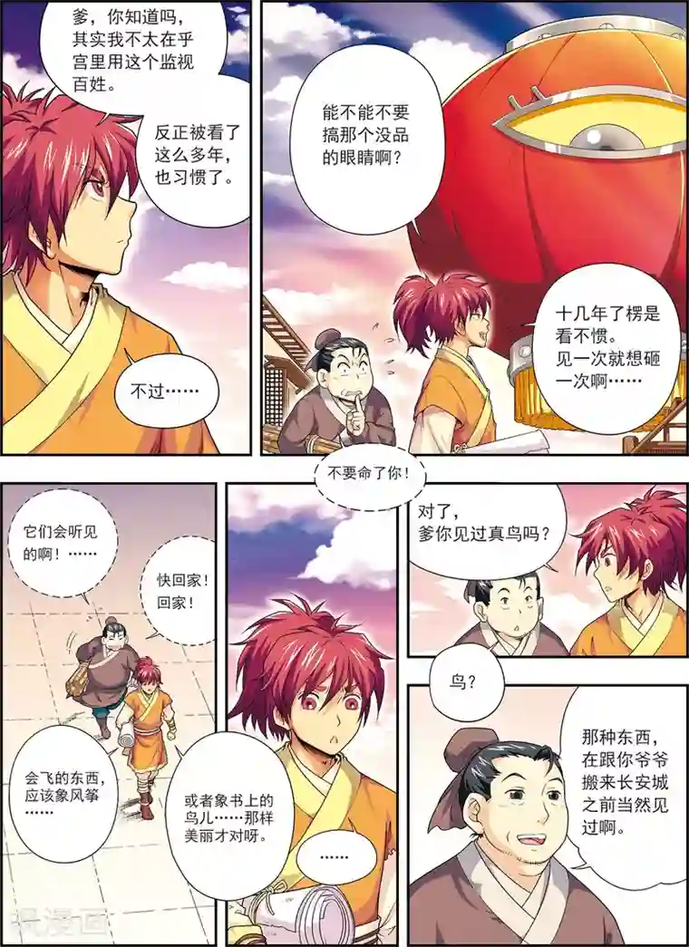 大唐飞行志第1话 长安风筝节