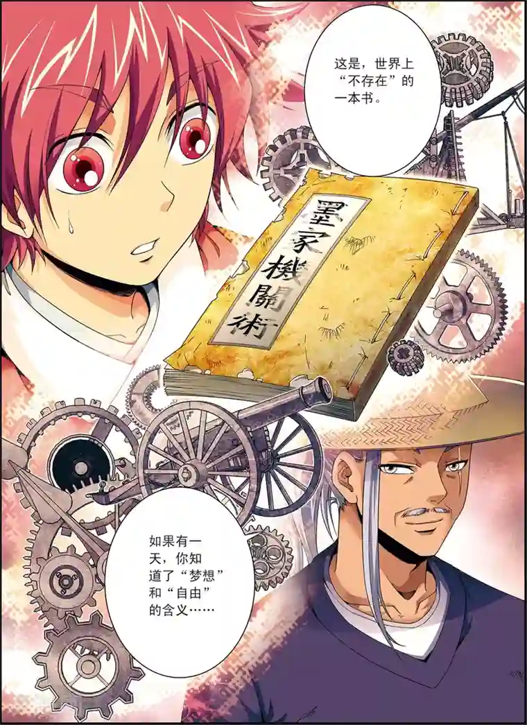 大唐飞行志第2话 墨家机关术