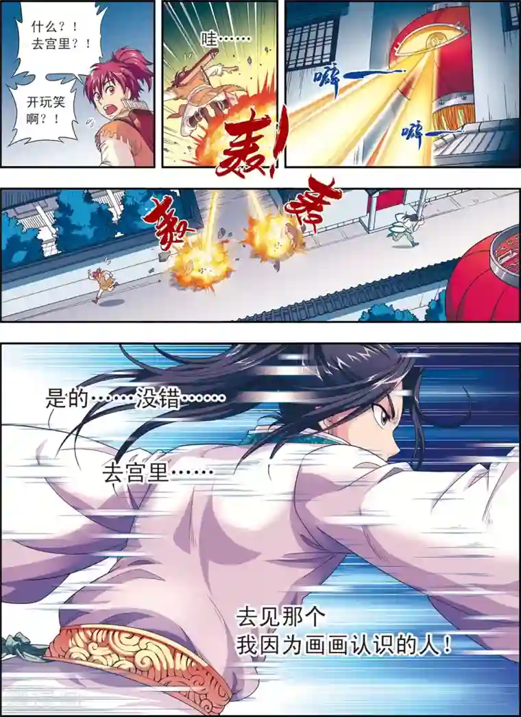 大唐飞行志第2话 墨家机关术