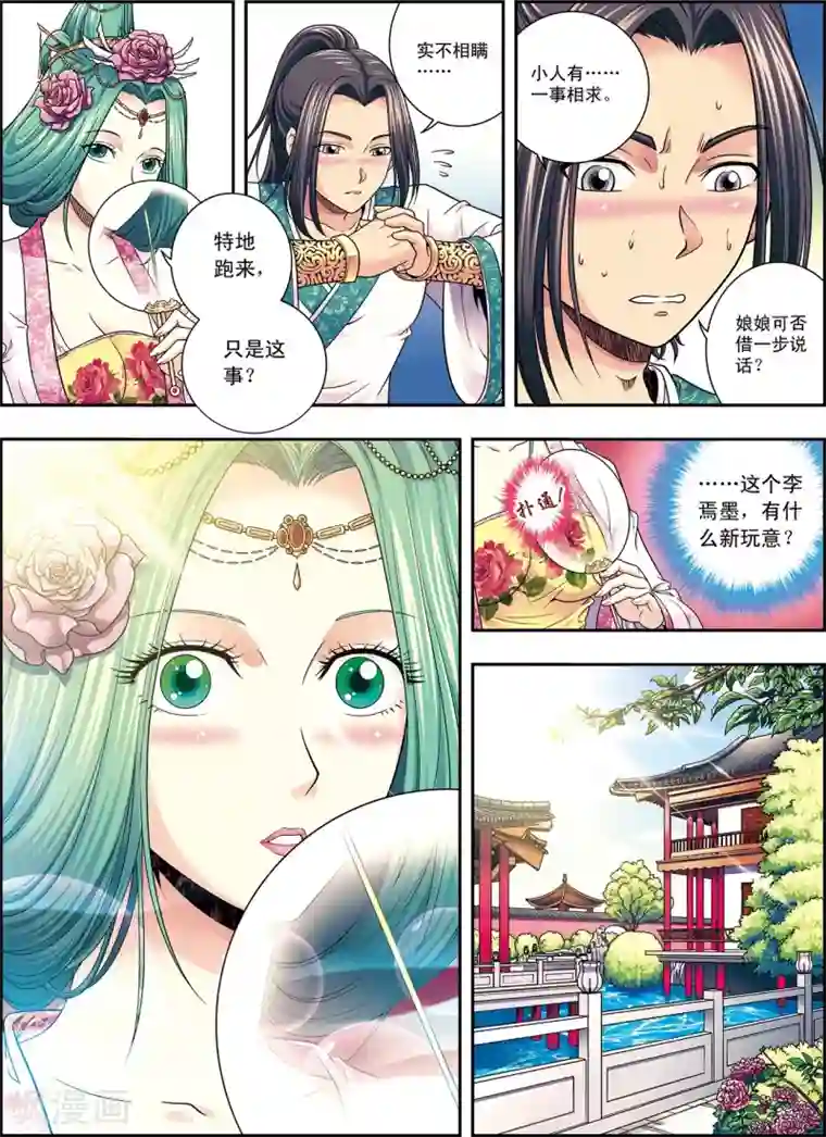 大唐飞行志第2话 墨家机关术