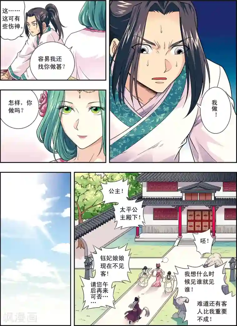 大唐飞行志第2话 墨家机关术