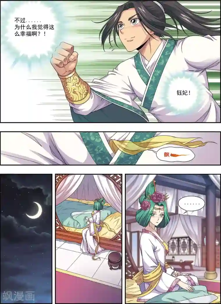 大唐飞行志第3话 灵绘点