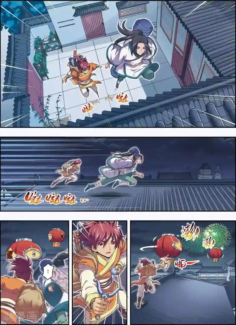 大唐飞行志第3话 灵绘点