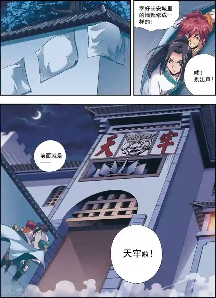 大唐飞行志第3话 灵绘点