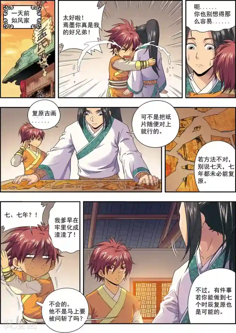 大唐飞行志第3话 灵绘点