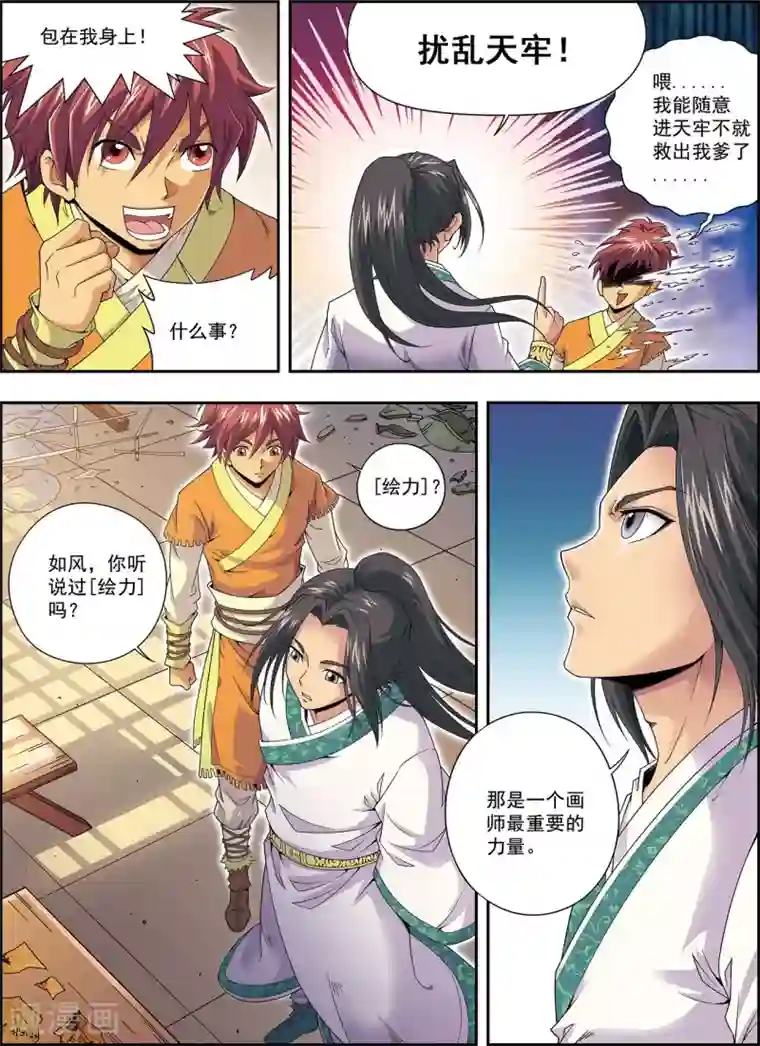 大唐飞行志第3话 灵绘点