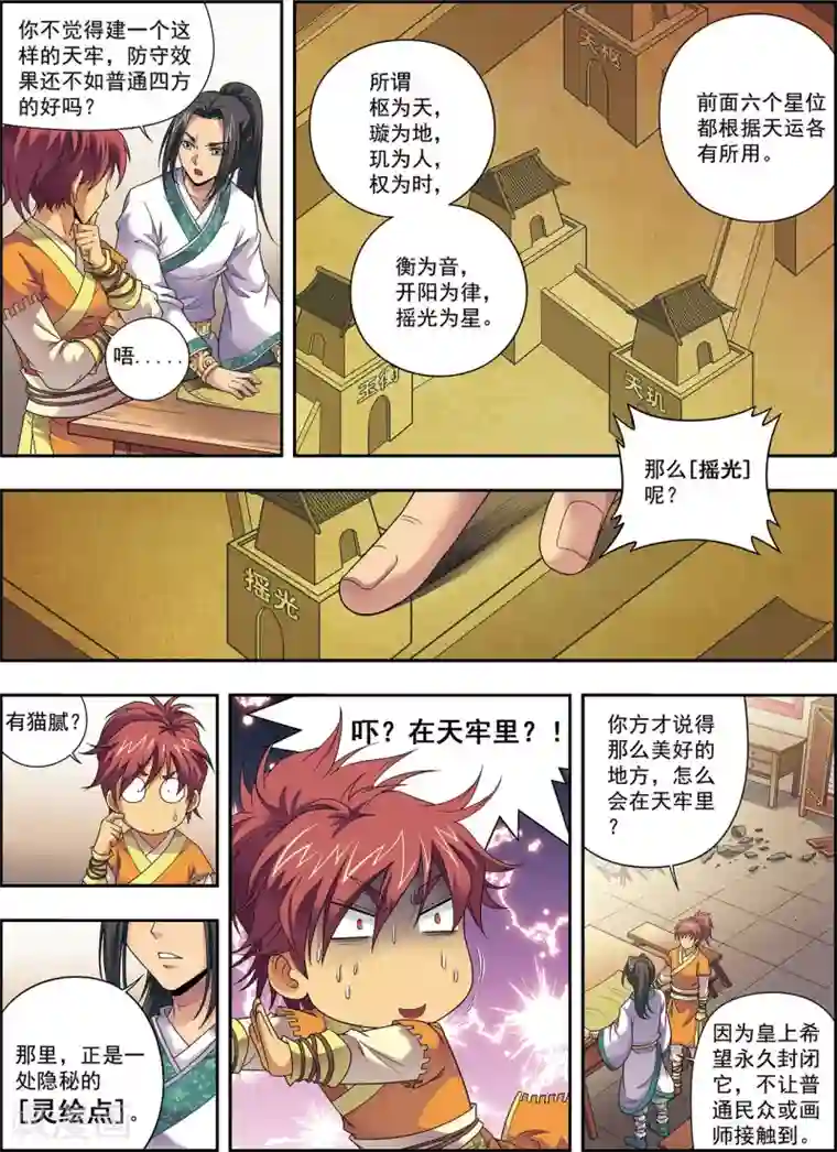 大唐飞行志第3话 灵绘点