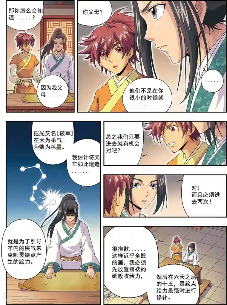 大唐飞行志第3话 灵绘点