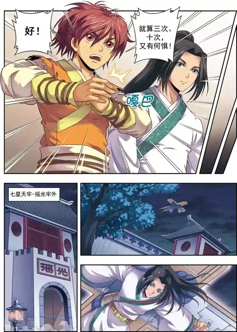 大唐飞行志第3话 灵绘点