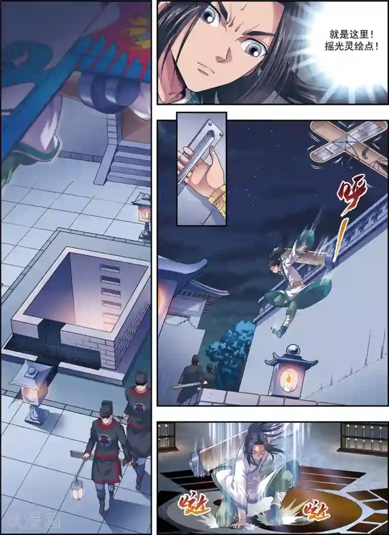 大唐飞行志第3话 灵绘点