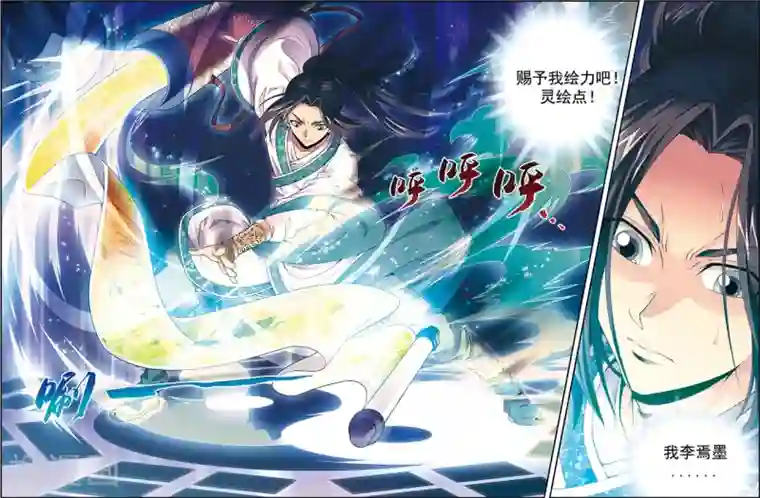 大唐飞行志第3话 灵绘点