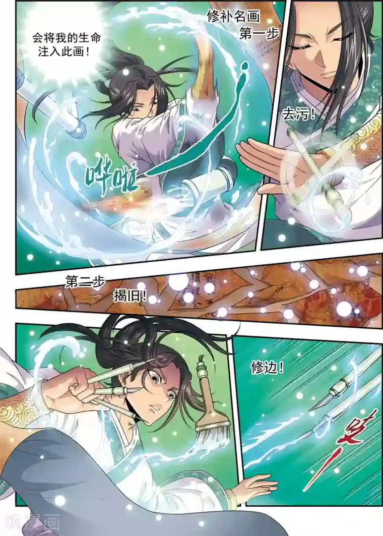 大唐飞行志第3话 灵绘点