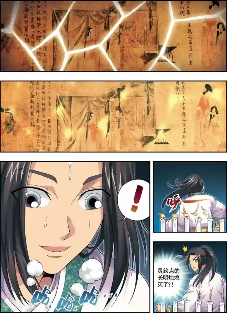 大唐飞行志第3话 灵绘点