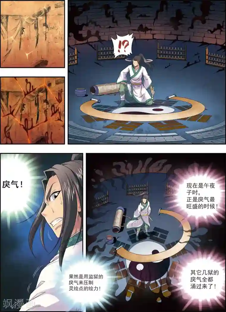 大唐飞行志第3话 灵绘点