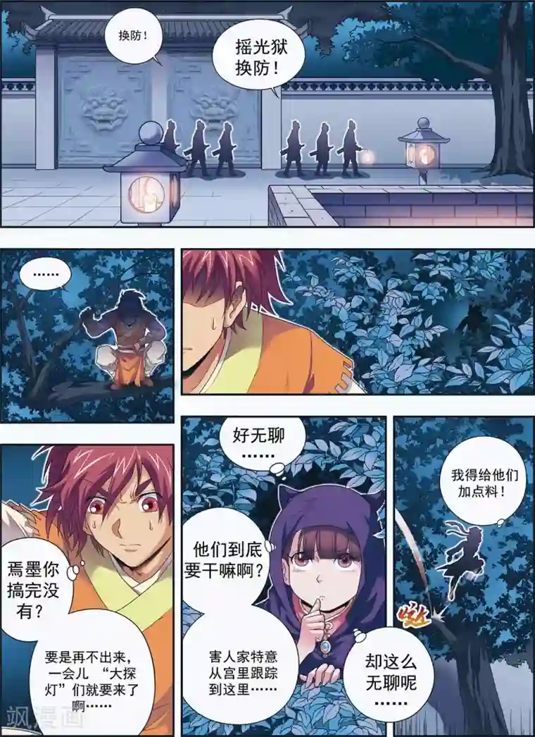 大唐飞行志第3话 灵绘点