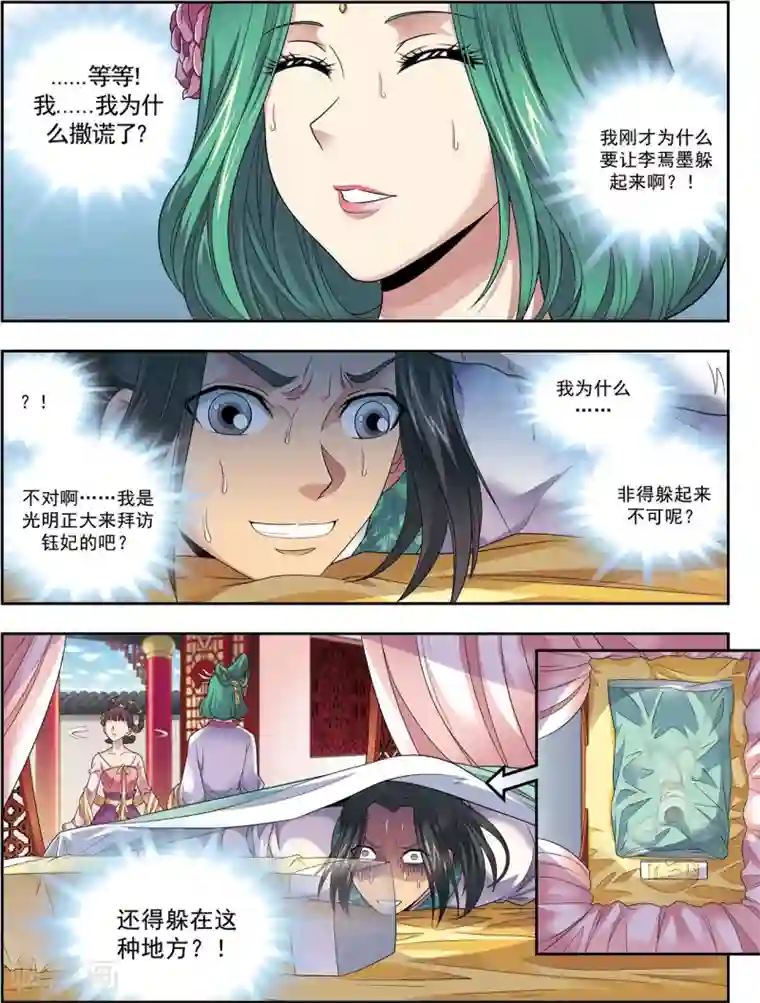 大唐飞行志第3话 灵绘点