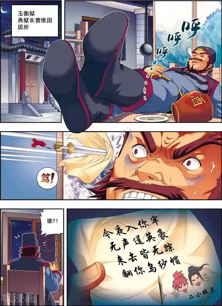 大唐飞行志第3话 灵绘点