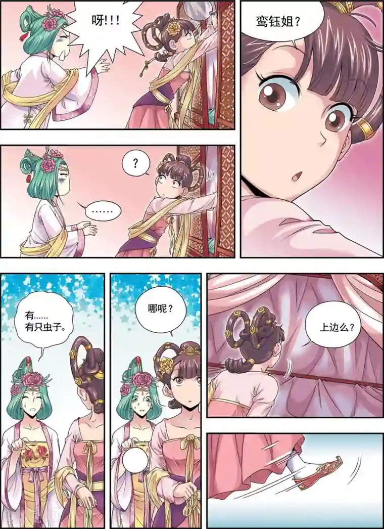 大唐飞行志第3话 灵绘点