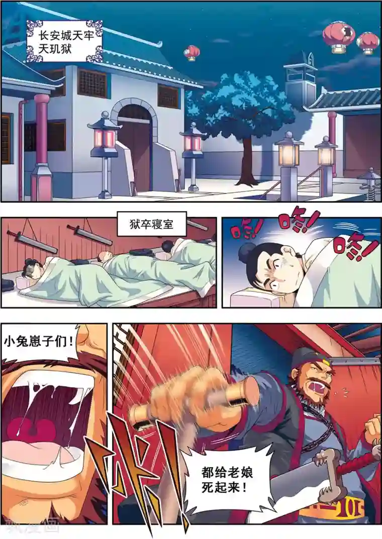 大唐飞行志第4话 典狱长驾到