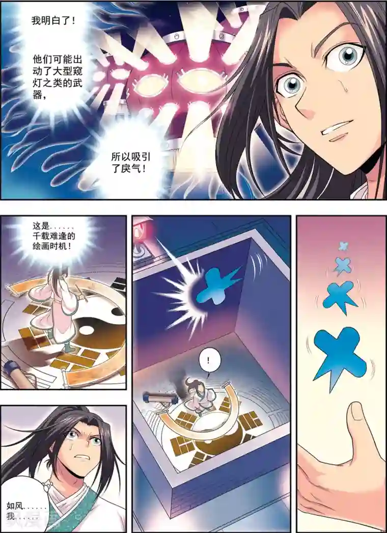 大唐飞行志第4话 典狱长驾到