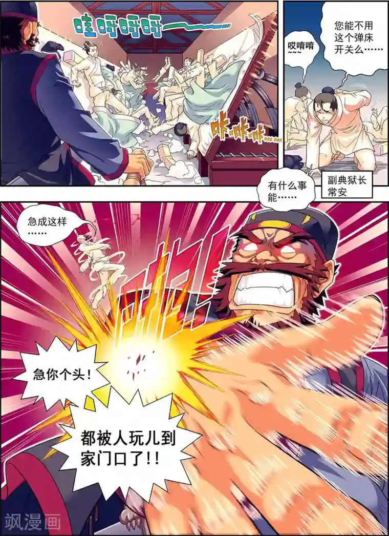 大唐飞行志第4话 典狱长驾到