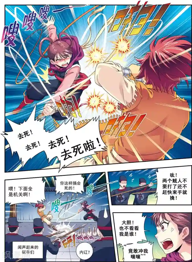 大唐飞行志第4话 典狱长驾到