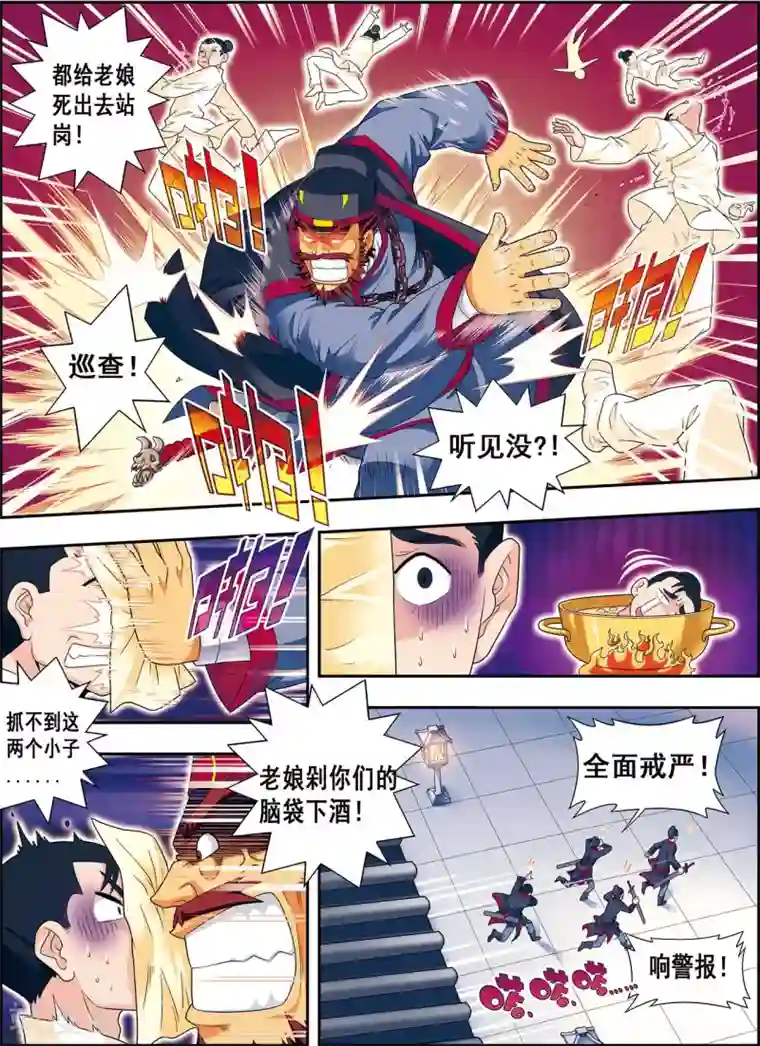 大唐飞行志第4话 典狱长驾到