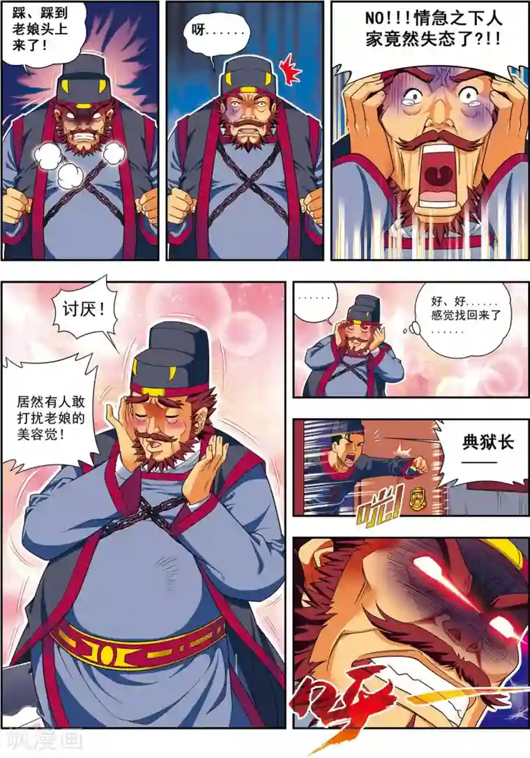 大唐飞行志第4话 典狱长驾到