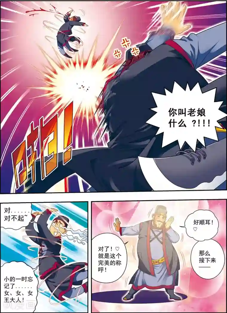 大唐飞行志第4话 典狱长驾到