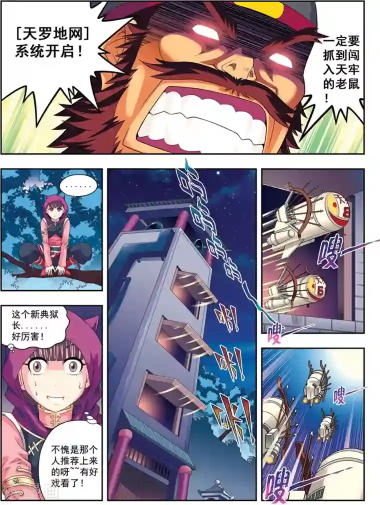 大唐飞行志第4话 典狱长驾到