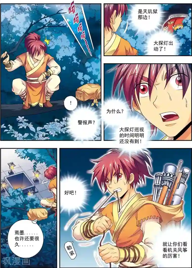 大唐飞行志第4话 典狱长驾到