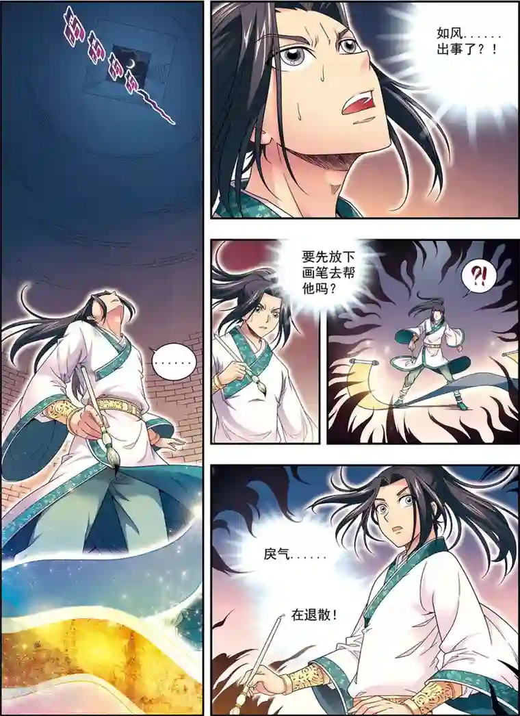 大唐飞行志第4话 典狱长驾到