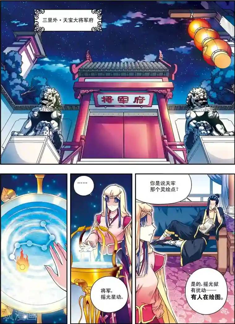 大唐飞行志第5话 劫狱冤家同案犯